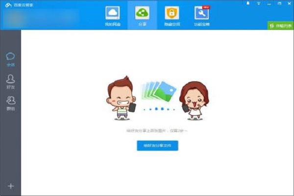 百度网盘中的文件肿么保存到ios设备