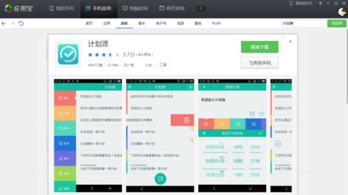 求推荐一个安卓策划软件！
