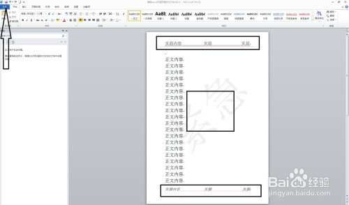 怎么删除全部页眉