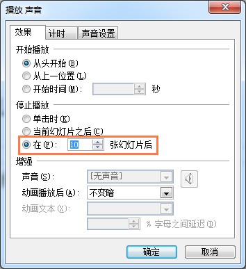 ppt音乐肿么一直播放