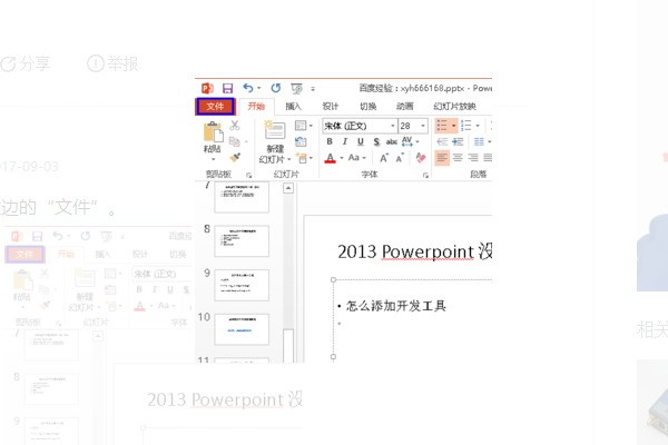 怎么样调出PPT右边的工具栏