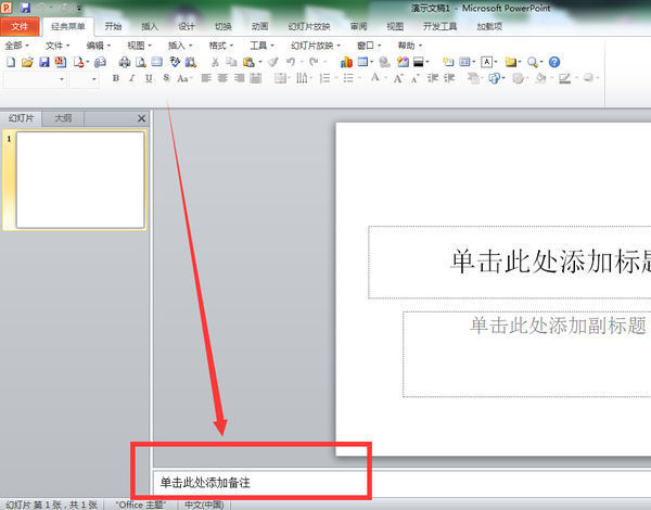 怎么在PPT中插入标注?