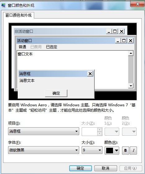 win7怎么将全部字体都改成微软雅黑？