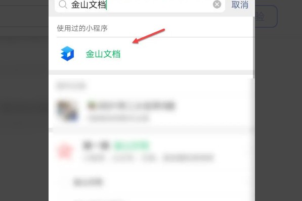 金山文档肿么改己文件名