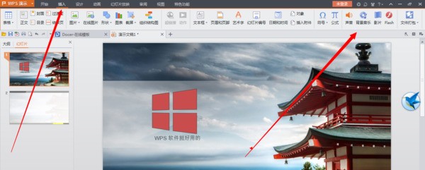 这个PPT的背景音乐持续播放,为何我的那个效果选项选择不了