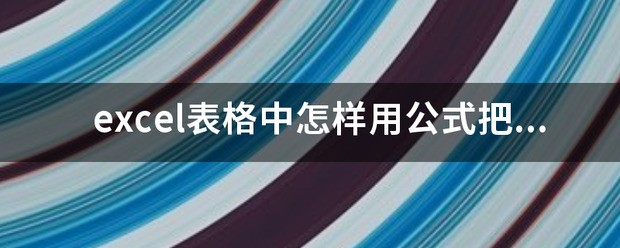 wps表格有文字什么统一加上一个数