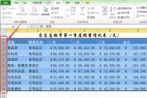 wpsexcel行高列高在哪里调整