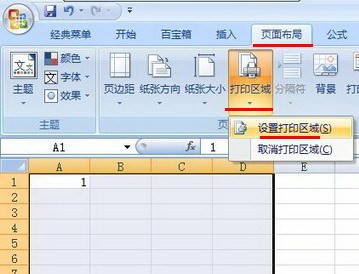 word2007怎样设置打印区域？