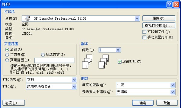 Word文档的打印快捷键是什么?怎么使用打印快捷键?