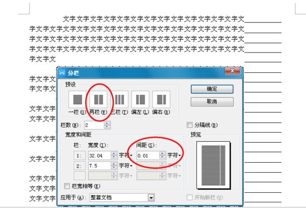 word中，想在文本右侧加上带横杠的标注栏，类似笔记本那种，已方便在打印出来后写标注用，求word大神求教