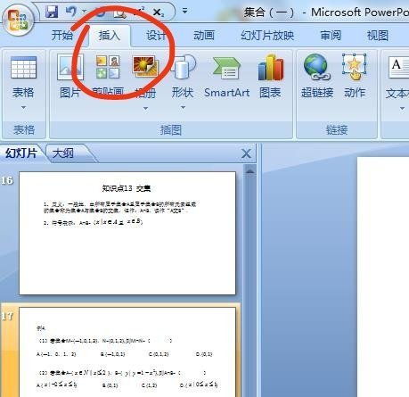 ppt补集符号肿么打