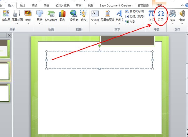 ppt右下角的1肿么打出来？