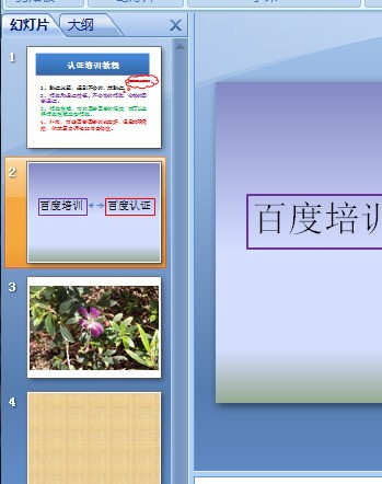 ppt2007版怎么将幻灯片版式应用到全来自部幻灯片 ？