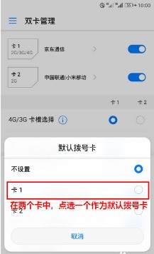 华为双卡怎么切换电话号码发短信