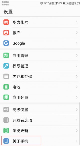 华为麦芒5肿么显示开发人员选项?