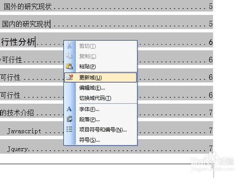 word中在目录上点更新域 为何不显示更新页码