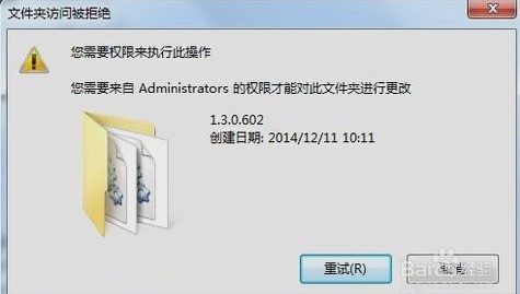 电脑提示‘您需要来自Administration的权限才能对此文件夹进行修改’怎么删除文件