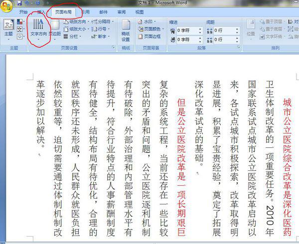 word文档中肿么让文字换行?