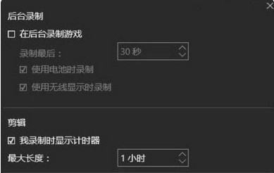 window1来自0录屏win+g按不出来怎么处理？