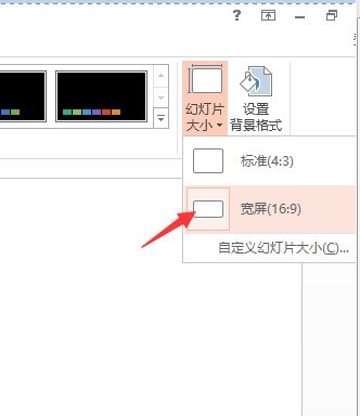 wps 来自ppt 下载的16:9的模板肿么转换成4:3？