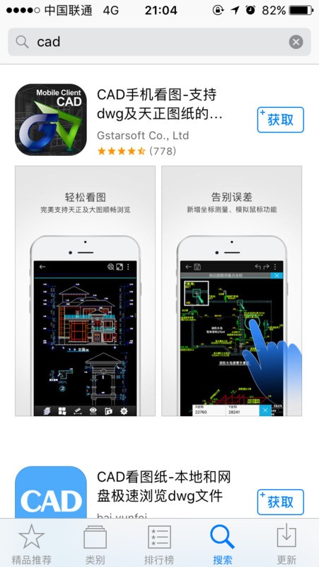 苹果手机用什么软件看cad