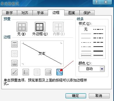 做那个有斜线的表格怎样做啊 就是一个格子里放两个内容那种