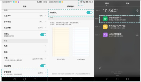 华为mate7护眼模式怎样设置