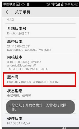 红米note增强版的usb调试怎么开启，我开启了开发者方式但没有出现开发人员这个选项。