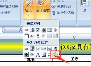 excel日历控件問題