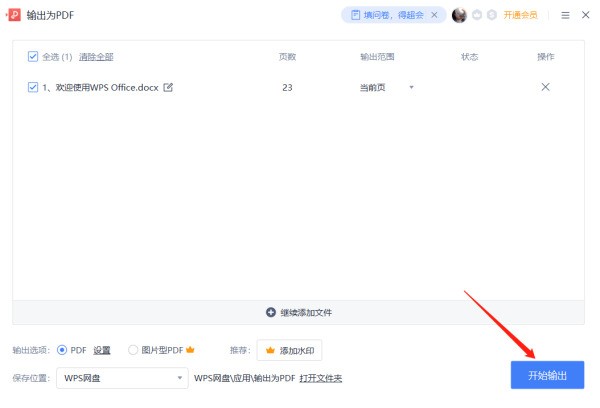 手机wps简历助手里面的简历怎么导出