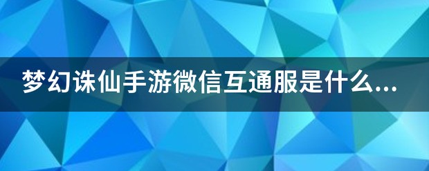 dnf手游微信互通吗