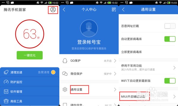手机管家完全功能设定在哪里