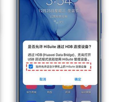 华为手机助手HDB连接不上是为何