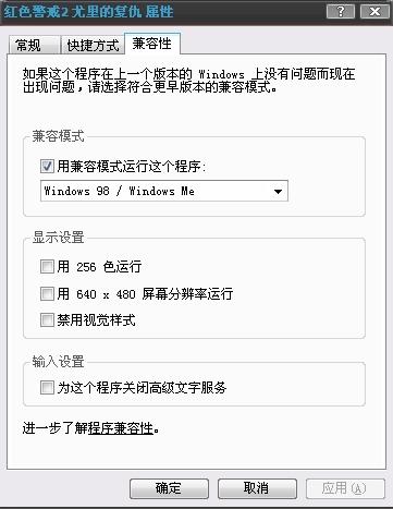 装红色警戒是电脑提示为不兼容怎么处理？？？