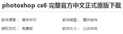 怎么样正确安装Photoshop CS6破解版
