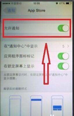 怎样取消苹果手机购买的东西软件更新提示