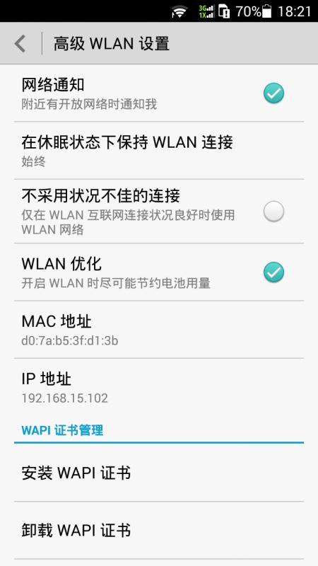 oppo手机wifi老是自动断开