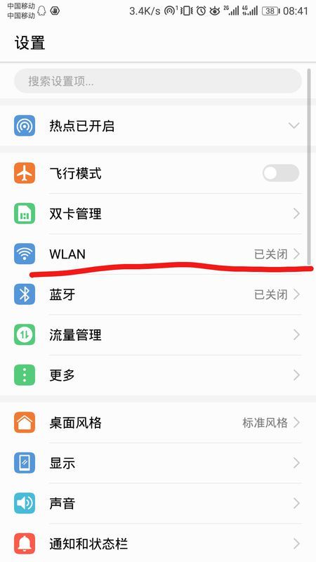 小米手机修改dns