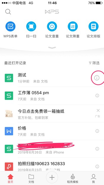 wps office 手机版怎么导入文档