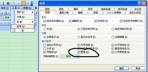 excel开头零不显示怎么处理
