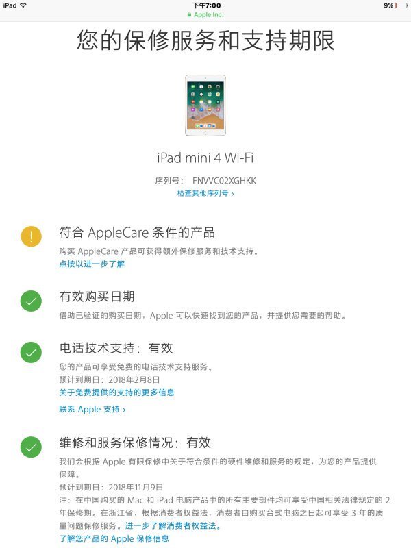 肿么查ipad是不是扩容机？