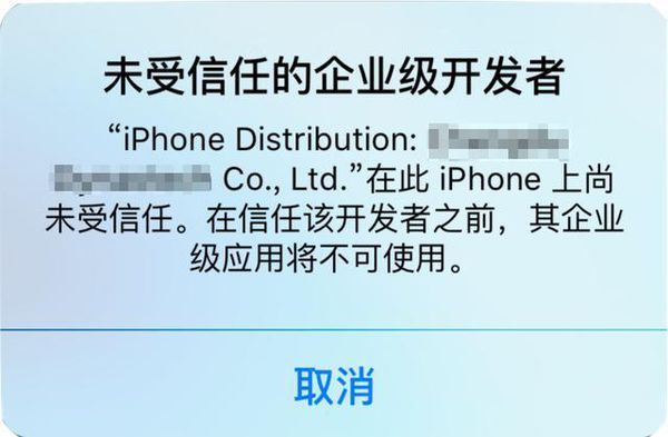 苹果手机软件已受信任,就是无法验证怎么处理？