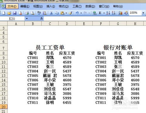 怎样用Beyond Compare比较两个excel表格文件差别