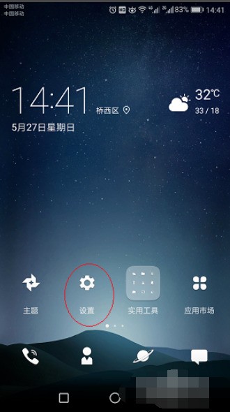 华为手机设置锁屏照片怎么取消