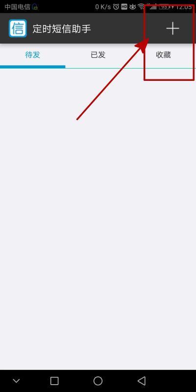 华为怎么定时发短信