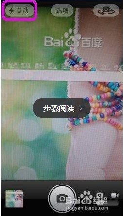 苹果手机的照相机肿么调闪光灯？