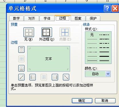 Excel怎么将对角线单元格全部清空？