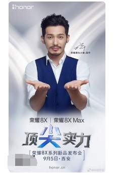 荣耀8X将于何时发布？