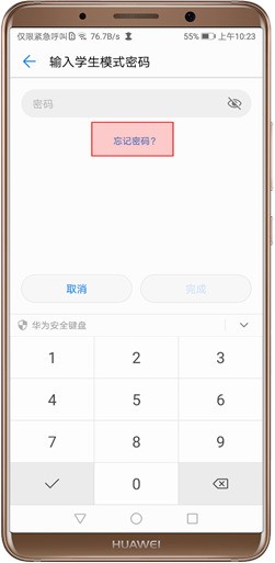 华为荣耀8学生方式，密码忘了怎么关？