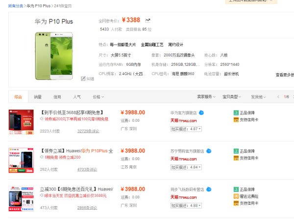 华为mate30pro为何比官方便宜